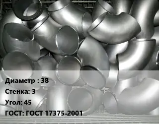 Отвод оцинкованный 38х3 Угол:45 ГОСТ: ГОСТ 17375-2001